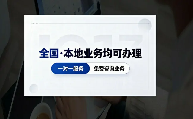 资质代办公司